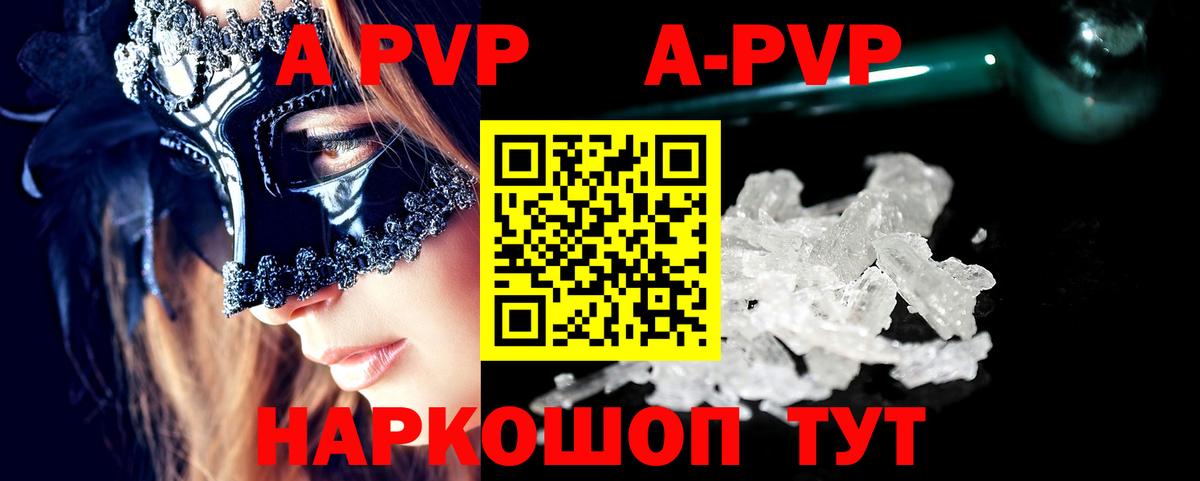 Серов  Alpha-PVP кристаллы  Вход с VPN  Альфа ПВП мука 