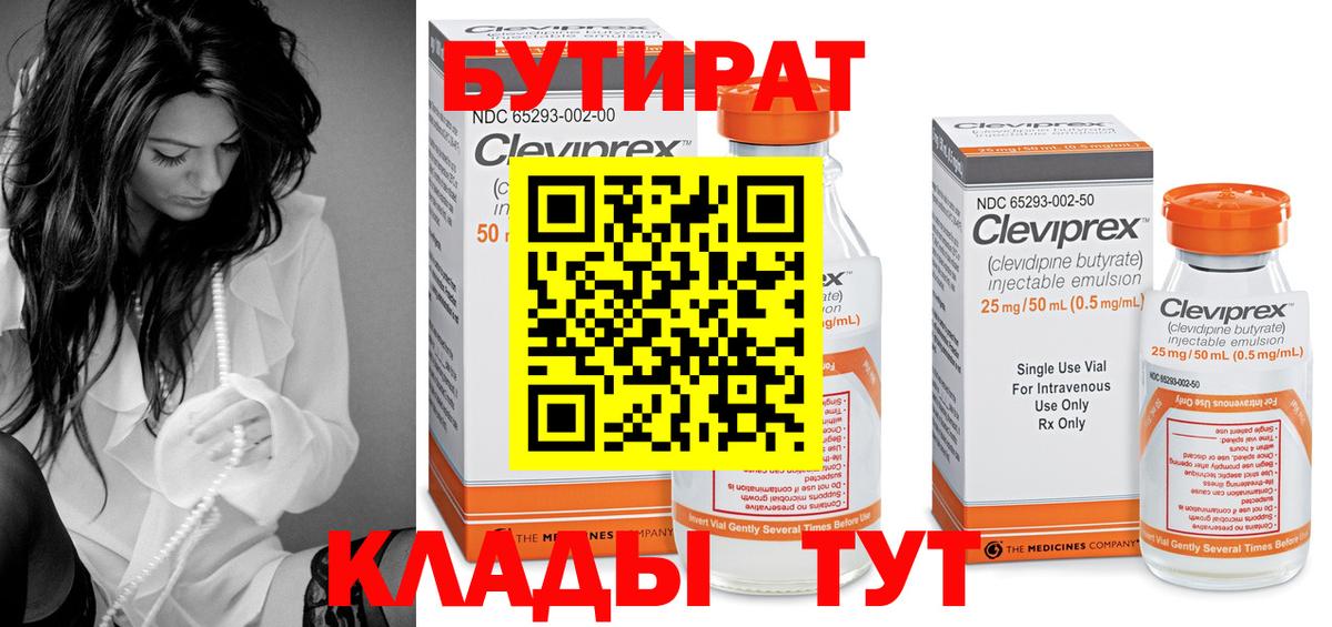 Бутират GHB  Вход с VPN  Серов 