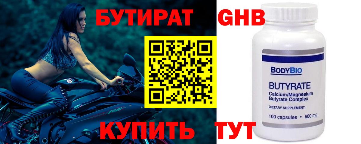 Бутират буратино Серов
