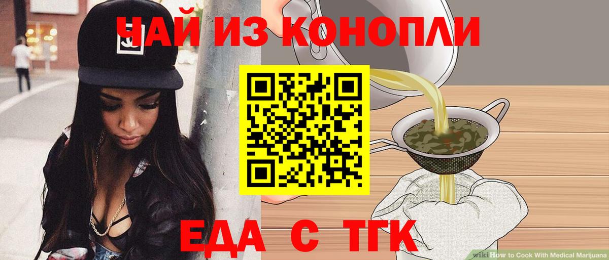 Еда ТГК конопля Серов