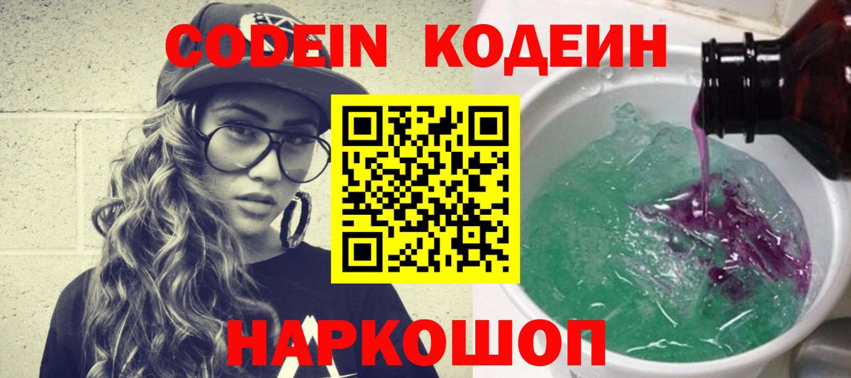 Серов  Кодеиновый сироп Lean Purple Drank  Codein напиток Lean (лин)  Вход с VPN 