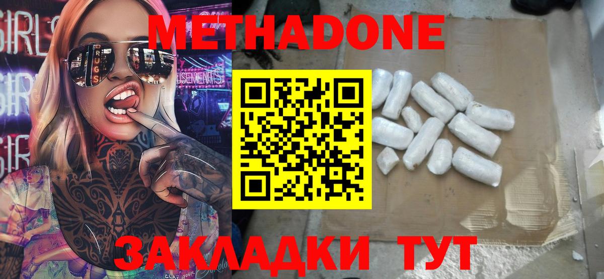 МЕТАДОН methadone Серов